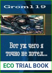 Вот уж чего я точно не хотел...