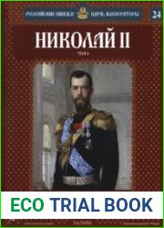 Российские князья, цари, императоры №24(Т.1). Николай II