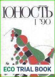 Юность
