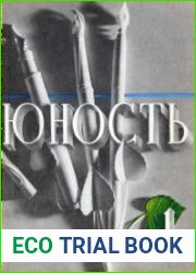 Юность