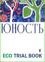 Юность