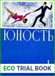 Юность