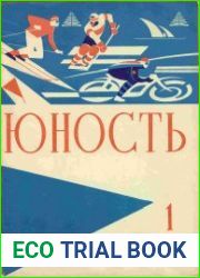 Юность