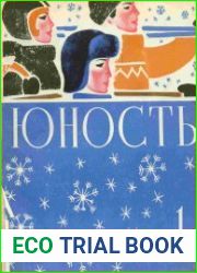Юность