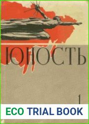 Юность