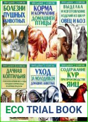 Серия "Приусадебное хозяйство" в 70 книгах
