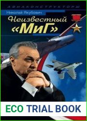Неизвестный "МиГ". Гордость советского авиапрома