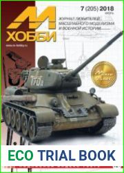 М-Хобби