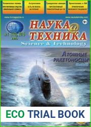 Наука и техника №7 (июль 2015)