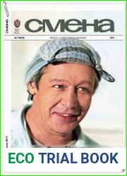 Смена №7 (июль 2017)