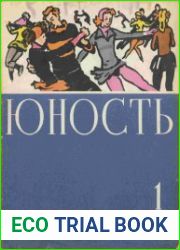 Юность