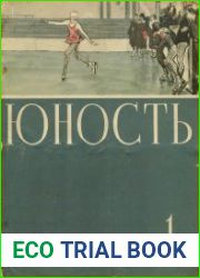 Юность