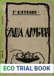 Чаша любви лирика, 1917-1922 гг.
