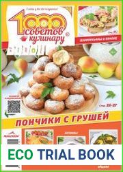 1000 советов кулинару