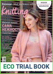 Knitting. Вязание Моё любимое хобби