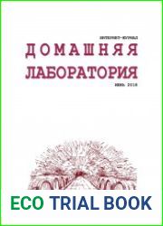 Домашняя лаборатория