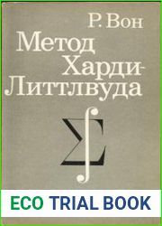 Метод Харди-Литтлвуда