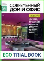 Современный Дом и Офис