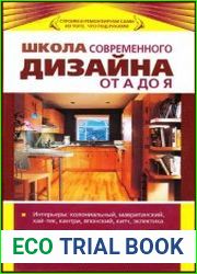 Школа современного дизайна от А до Я