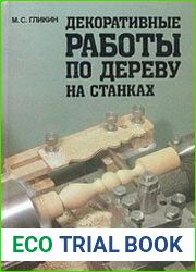 Декоративные работы по дереву на станках