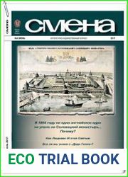 Смена №6 (июнь 2017)