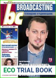 Broadcasting. Телевидение и радиовещание №3 (май-июнь 2018)