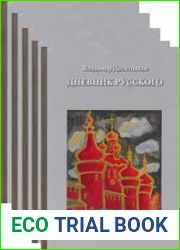 Дневник Русского В 5-ти т. Тт.1-5