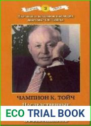 Наследственные предрасположенности и личностная эффективность