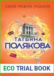 Свой, чужой, родной