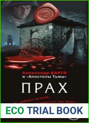 Прах