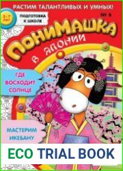 ПониМашка №6 2018