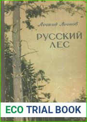 Русский лес