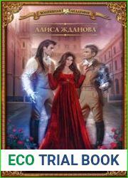 Адептка Эмили