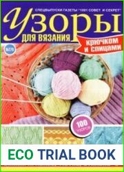 1001 совет и секрет