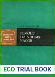 Ремонт наручных часов