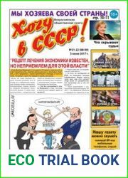 Хочу в СССР-2
