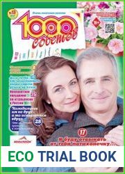 1000 советов