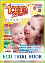 1000 советов