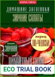 Зимние салаты