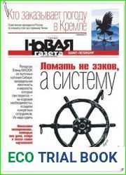 Новая газета (Санкт-Петербург) №67 (июнь 2018)
