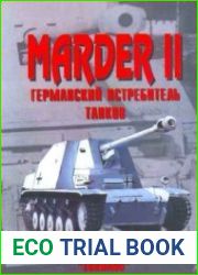 Marder 2. Германский истребитель танков