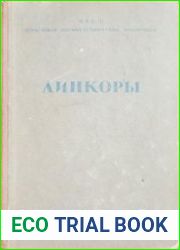 Линкоры. Сборник переводов из инопериодики