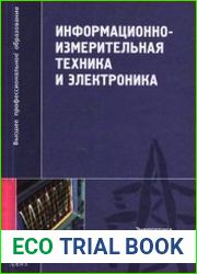 Информационно-измерительная техника и электроника