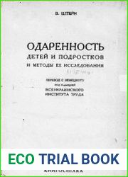 Одаренность детей и подростков и методы ее исследования