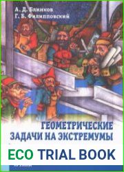 Геометрические задачи на экстремумы