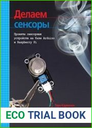 Делаем сенсоры. Проекты сенсорных устройств на базе Arduino и Raspberry Pi