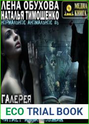 Галерея последних портретов