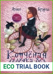 Копчёная селёдка без горчицы