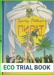 Пират