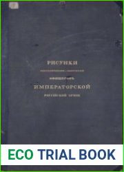 Рисунки обмундирования и вооружения офицеров Императорской Российской армии (с описанием)